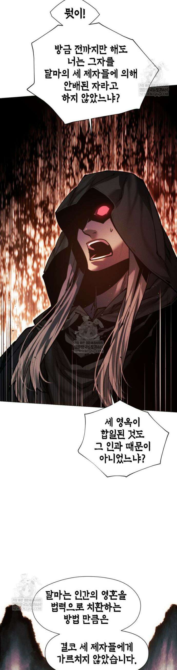 무림에 떨어진 현대인 155화 7