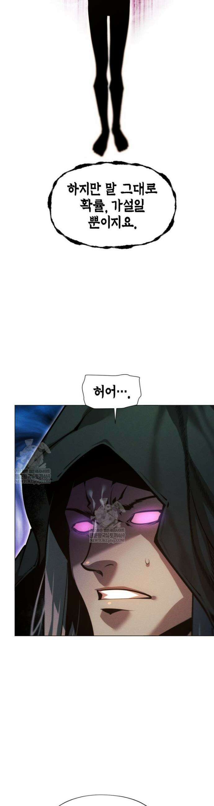 무림에 떨어진 현대인 155화 10
