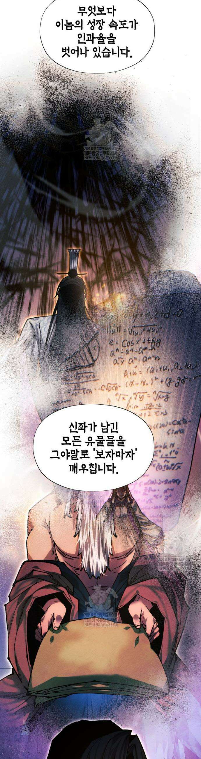무림에 떨어진 현대인 155화 11