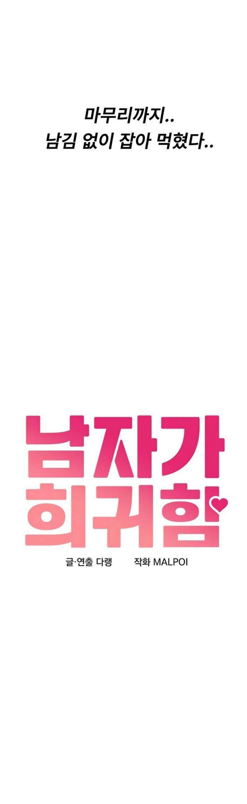 남자가 희귀함 26화 6