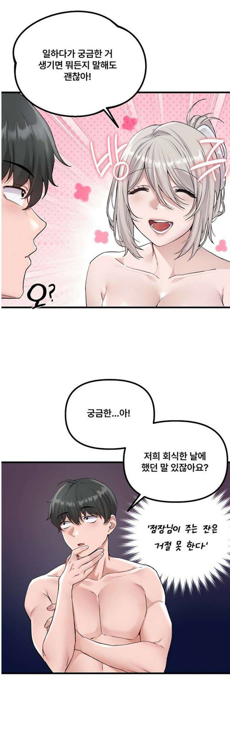 남자가 희귀함 26화 9