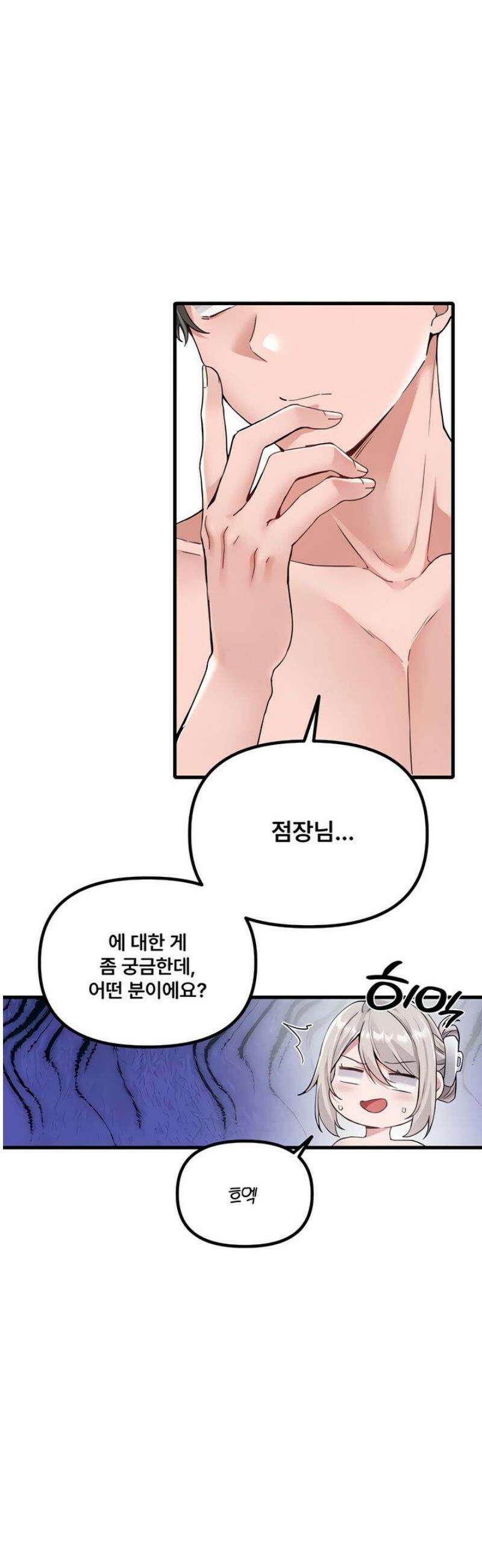 남자가 희귀함 26화 10