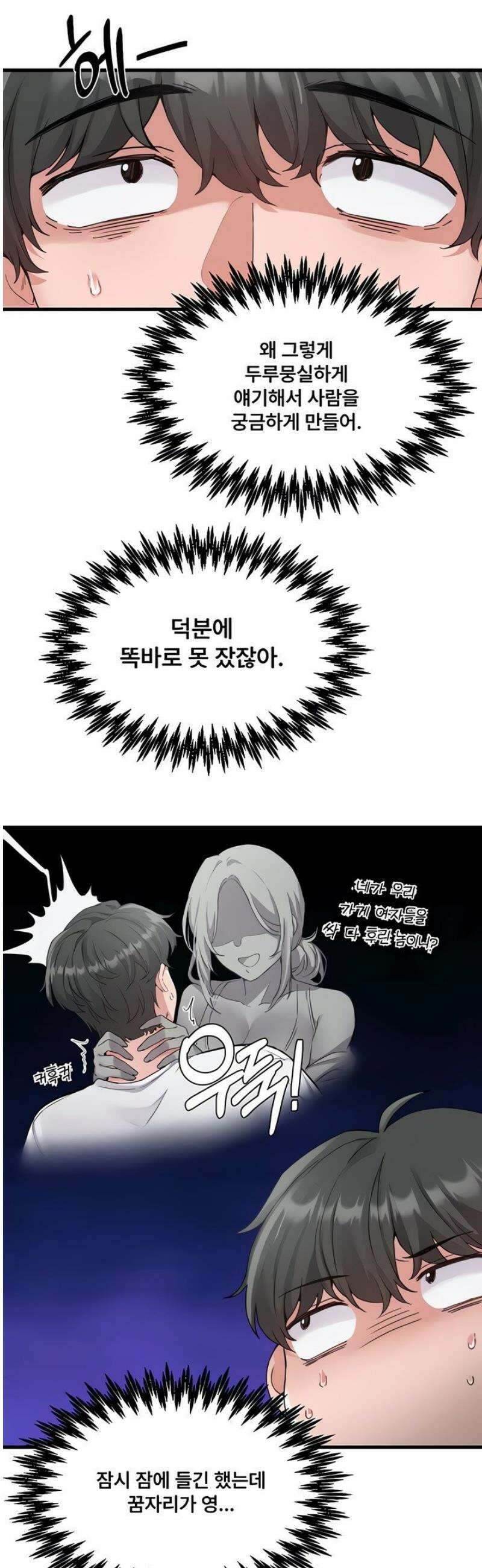 남자가 희귀함 26화 14