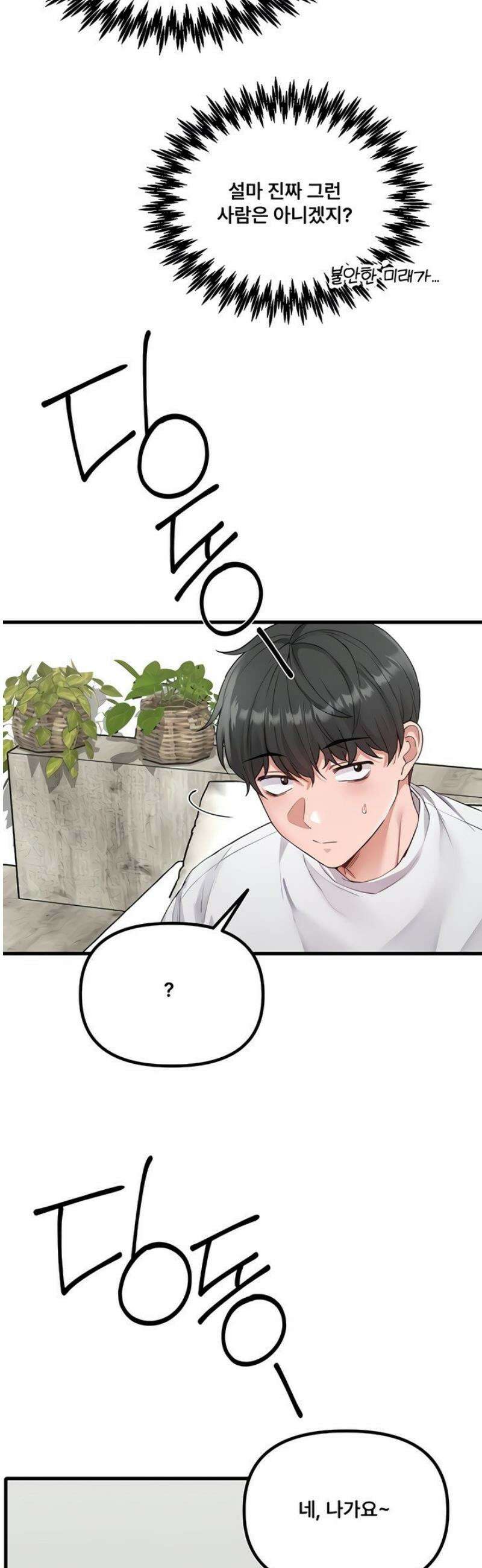 남자가 희귀함 26화 15