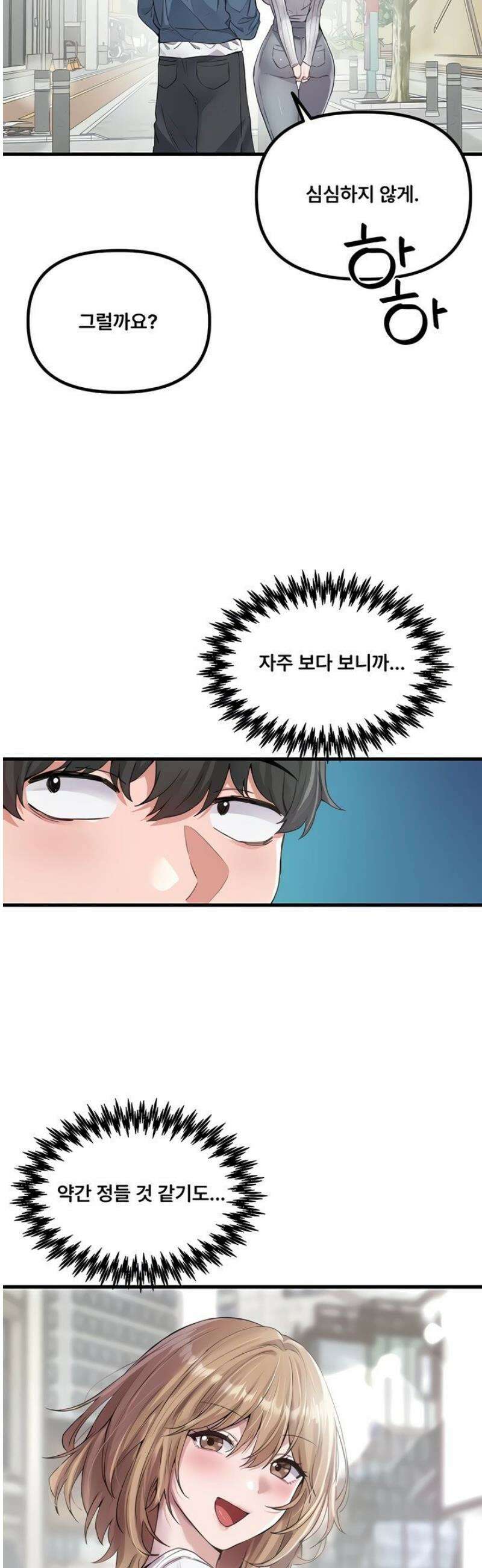남자가 희귀함 26화 23