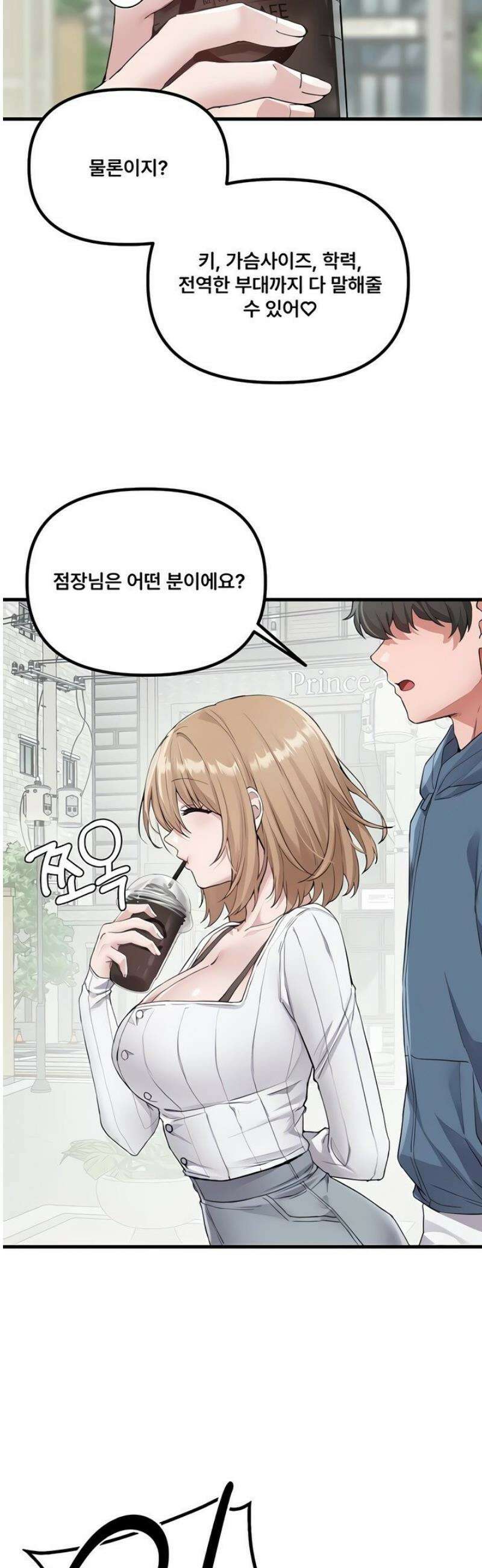 남자가 희귀함 26화 27