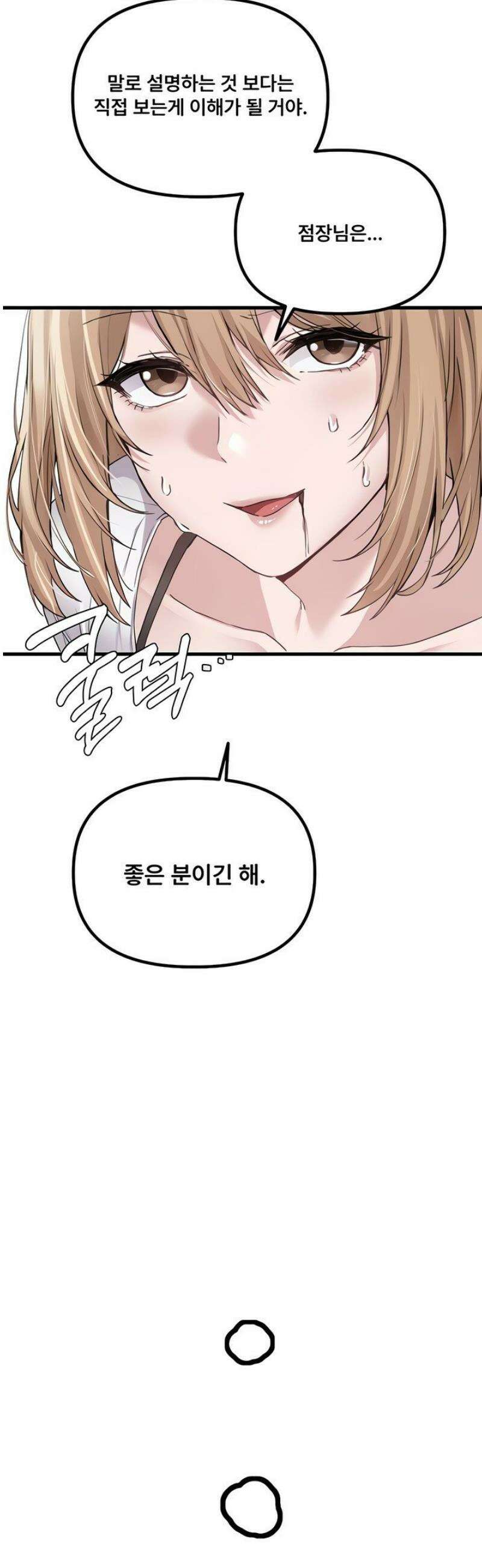 남자가 희귀함 26화 30