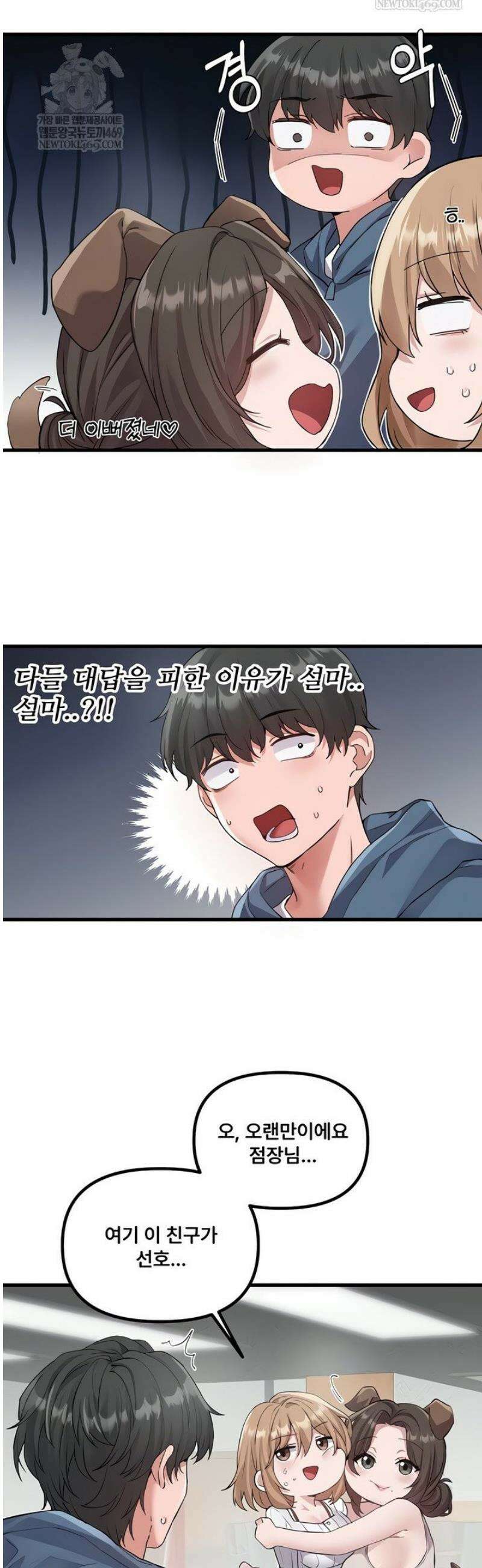 남자가 희귀함 26화 39