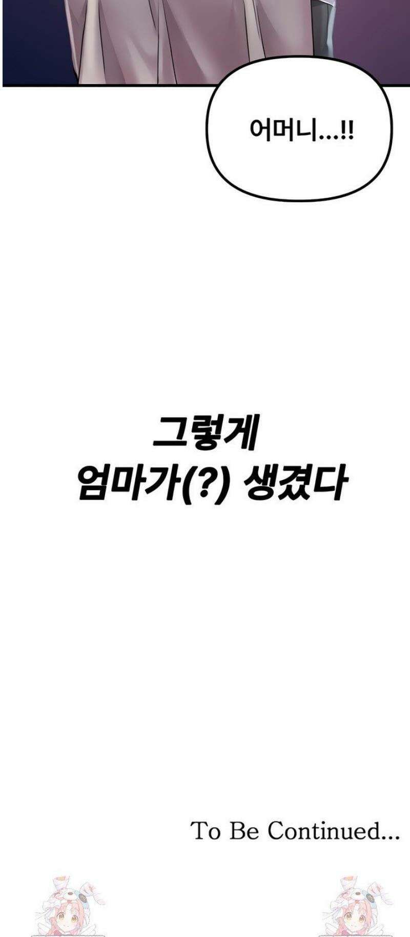 남자가 희귀함 26화 47