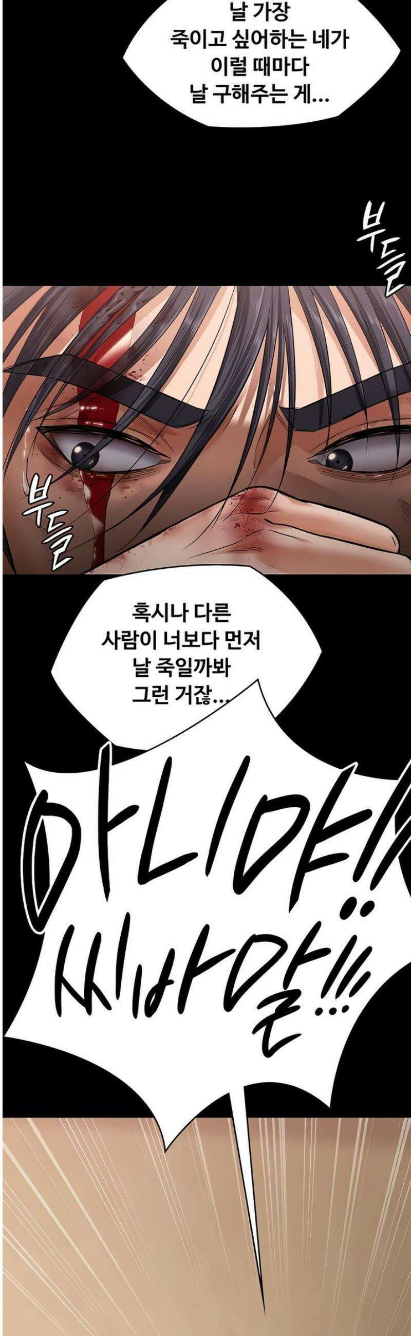지켜줄게 [탑툰] 8화 2