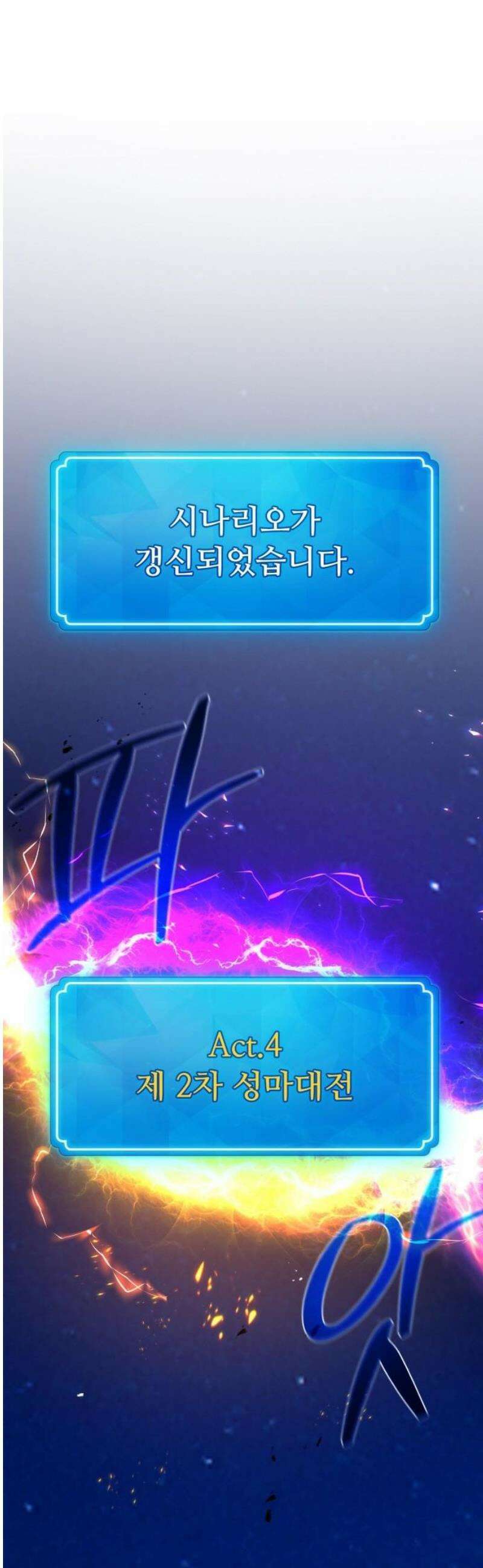 게임 최강 트롤러 154화 성마대전(5) 14