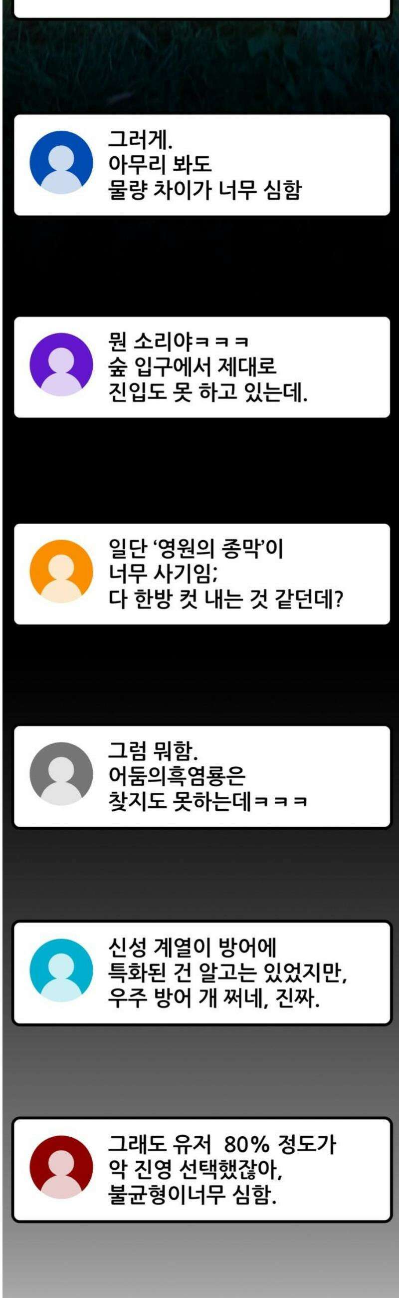 게임 최강 트롤러 154화 성마대전(5) 18
