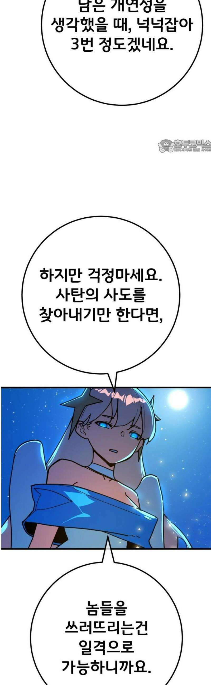 게임 최강 트롤러 154화 성마대전(5) 24