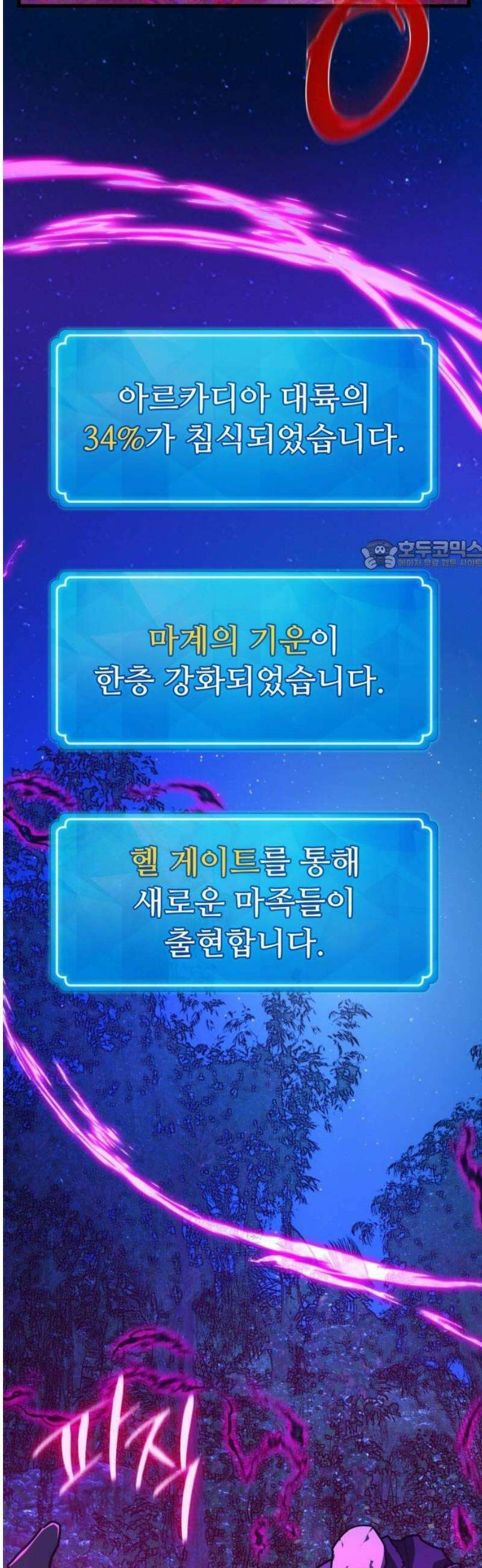 게임 최강 트롤러 154화 성마대전(5) 26
