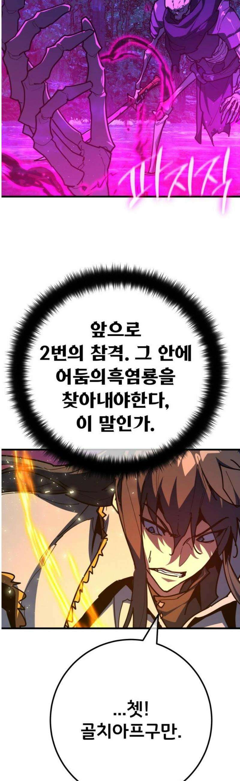 게임 최강 트롤러 154화 성마대전(5) 27