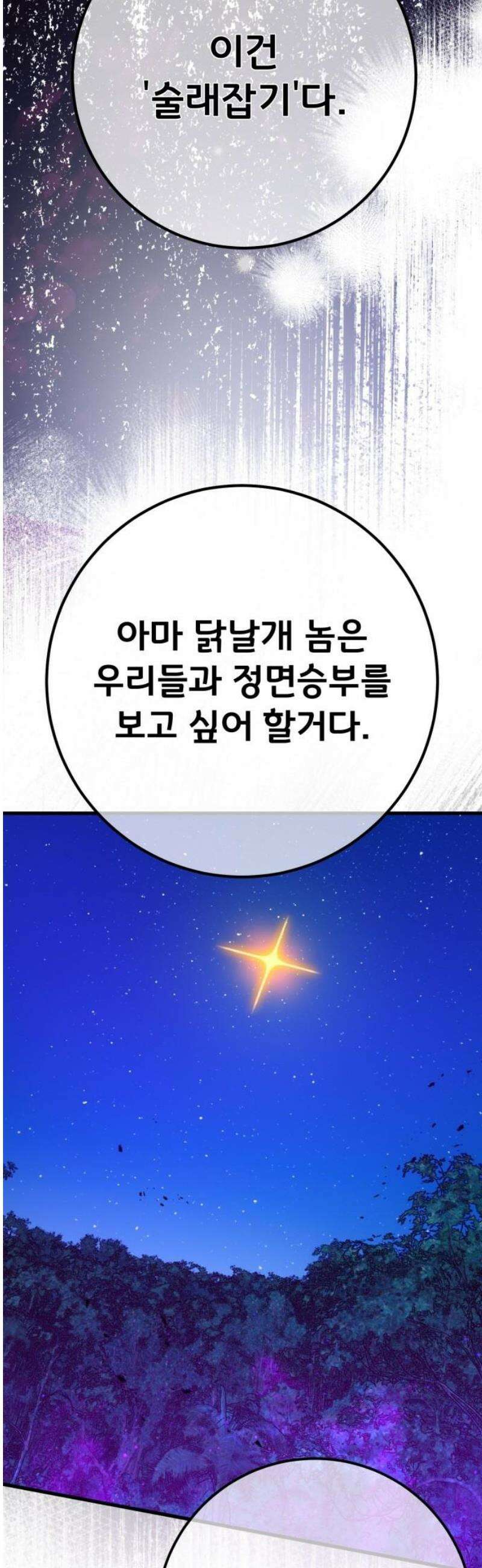 게임 최강 트롤러 154화 성마대전(5) 29