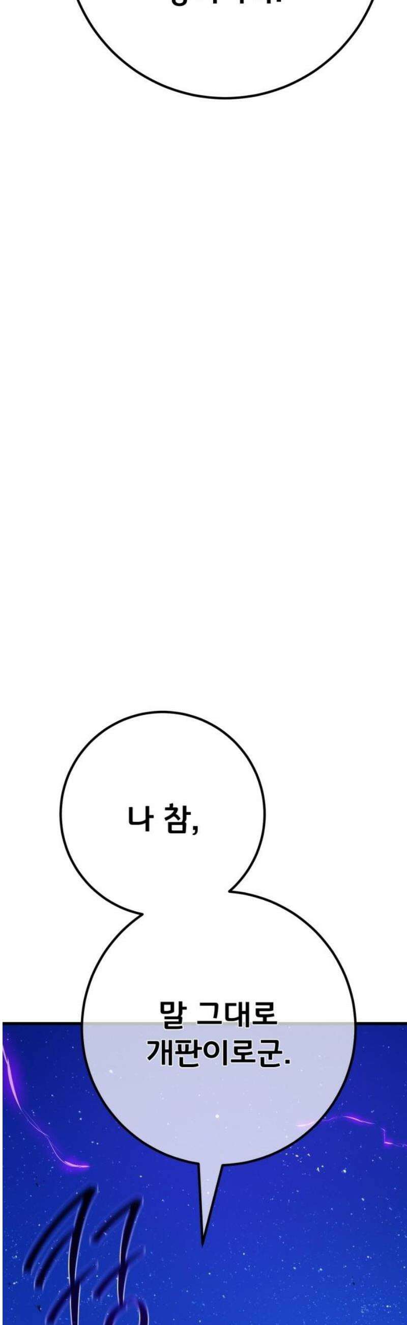 게임 최강 트롤러 154화 성마대전(5) 31