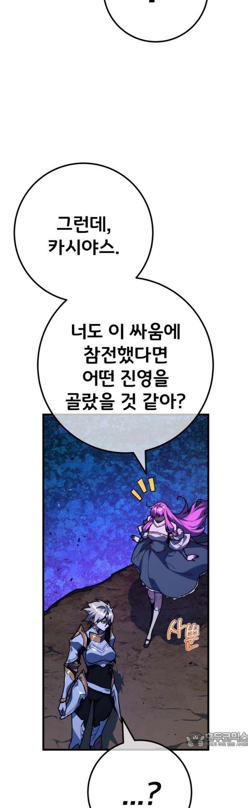 게임 최강 트롤러 154화 성마대전(5) 34