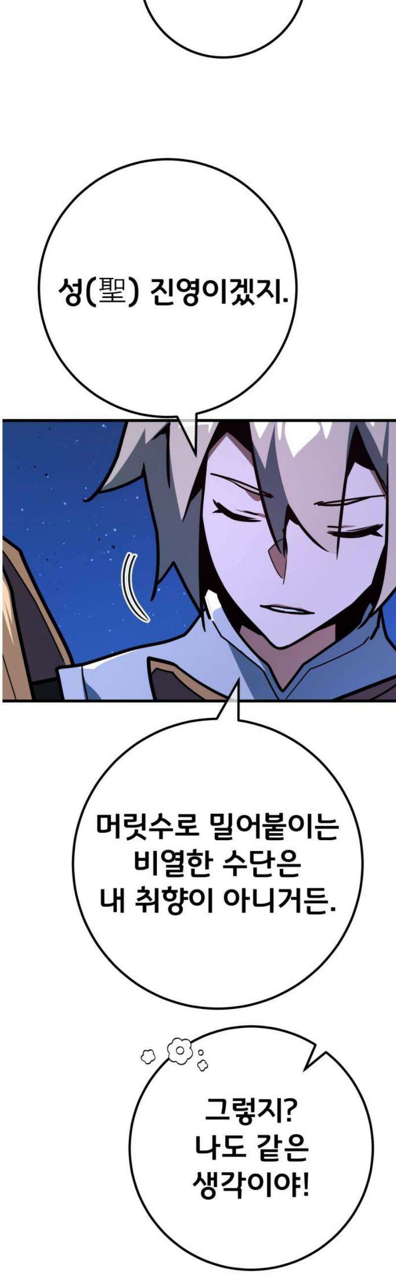 게임 최강 트롤러 154화 성마대전(5) 35