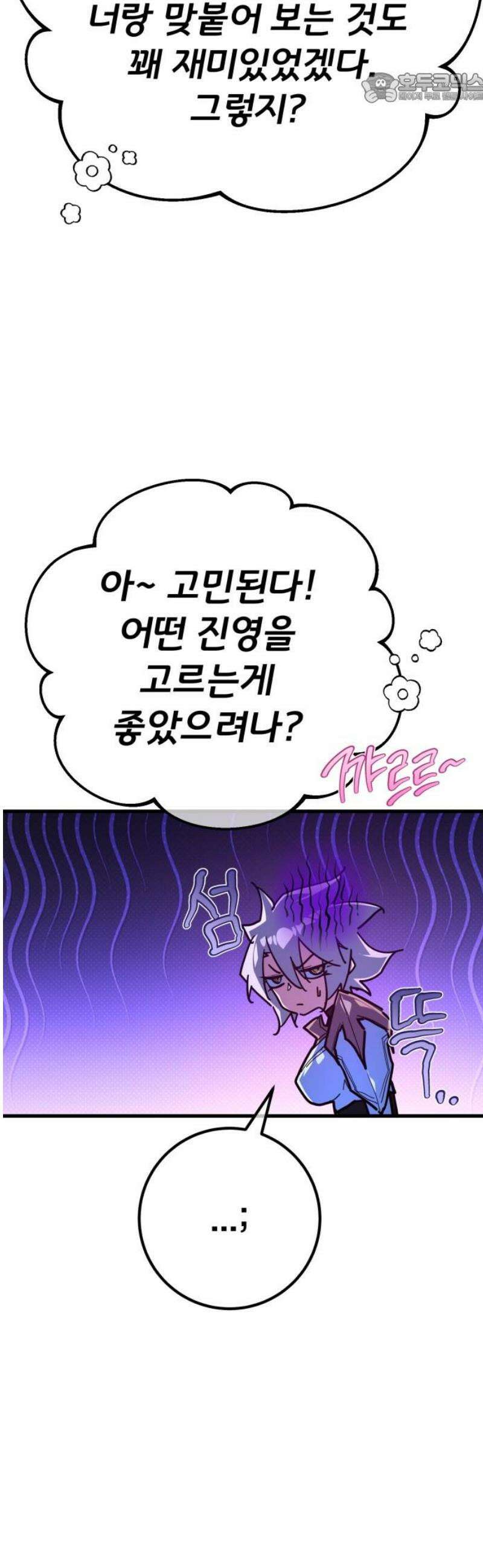 게임 최강 트롤러 154화 성마대전(5) 37