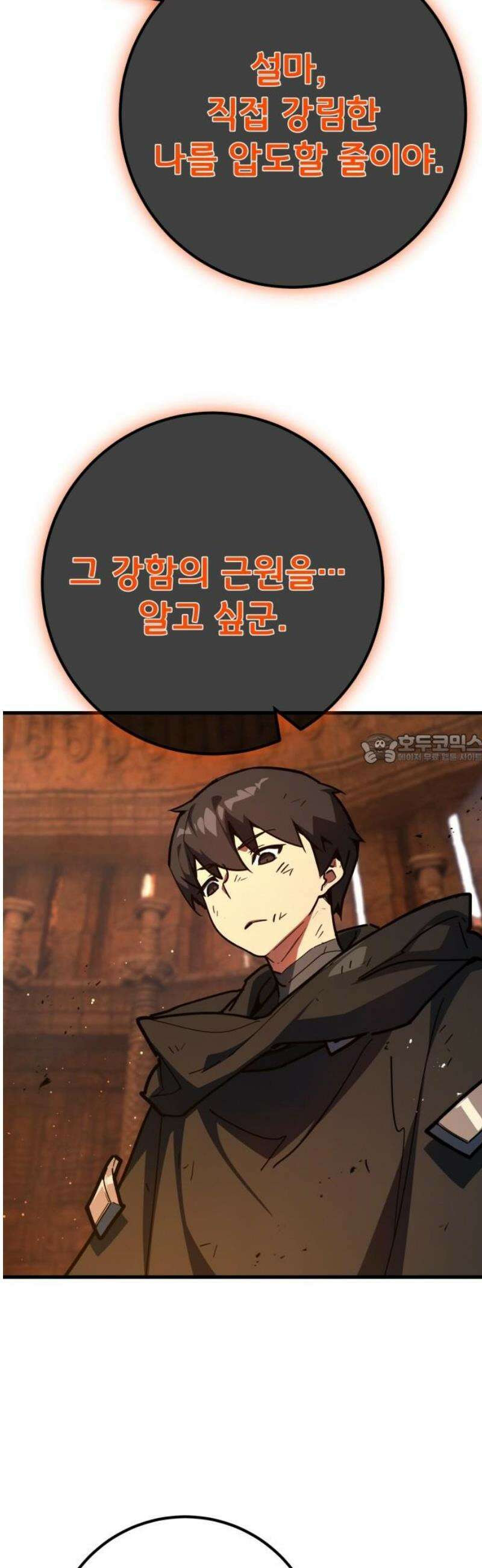 게임 최강 트롤러 154화 성마대전(5) 43