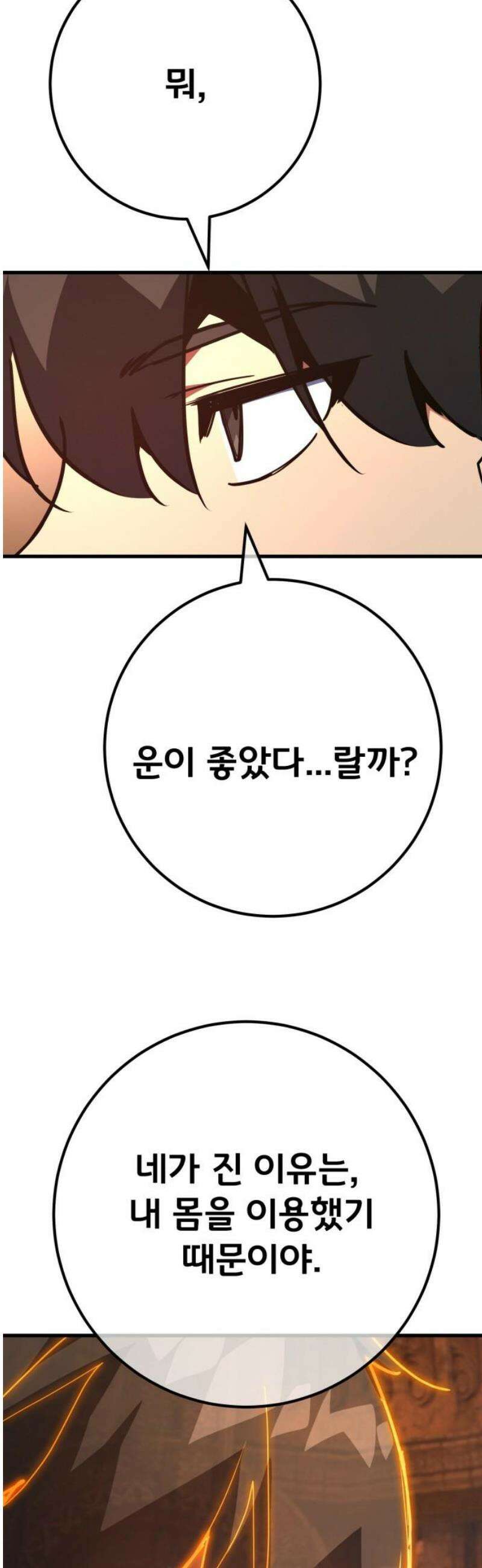 게임 최강 트롤러 154화 성마대전(5) 44