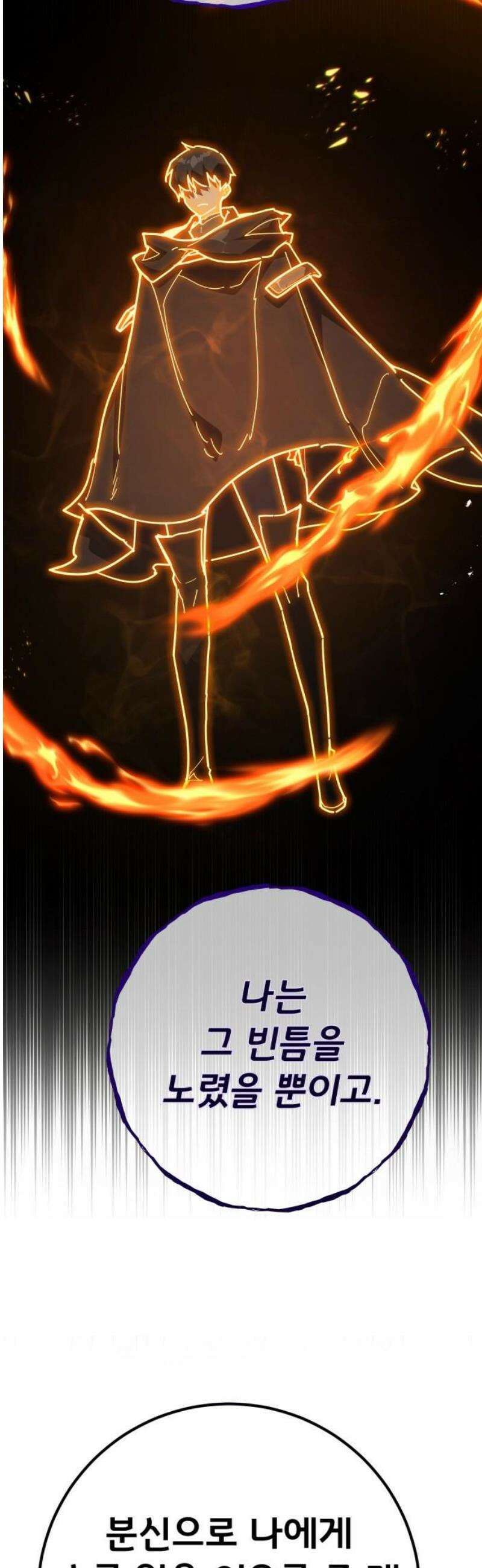 게임 최강 트롤러 154화 성마대전(5) 46