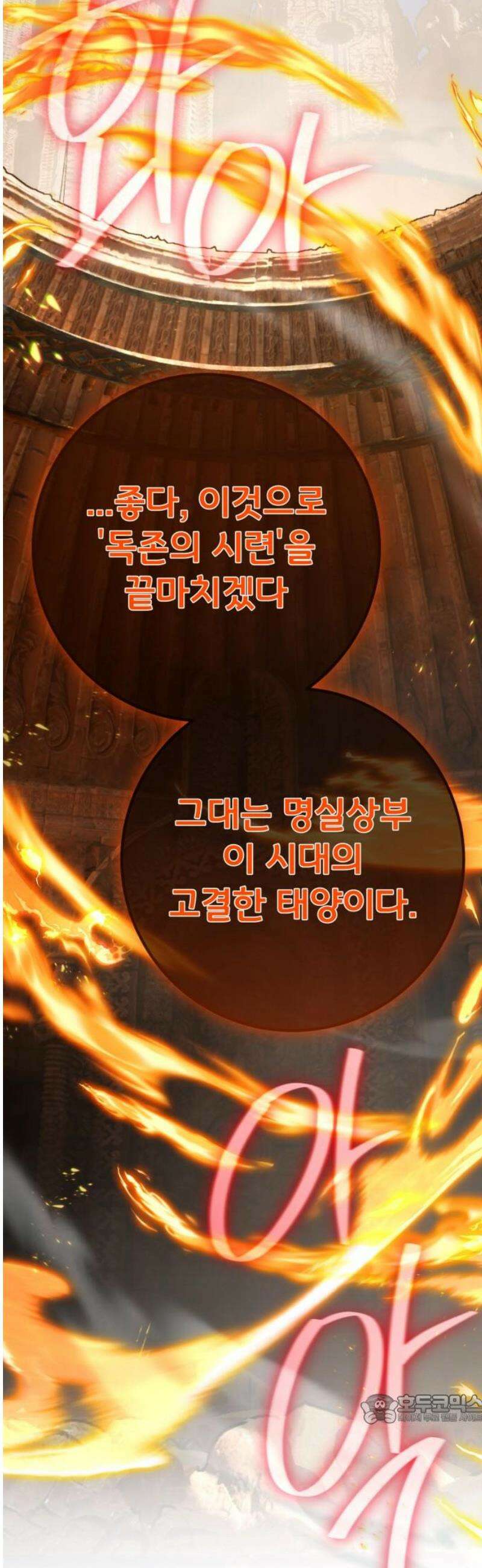 게임 최강 트롤러 154화 성마대전(5) 49