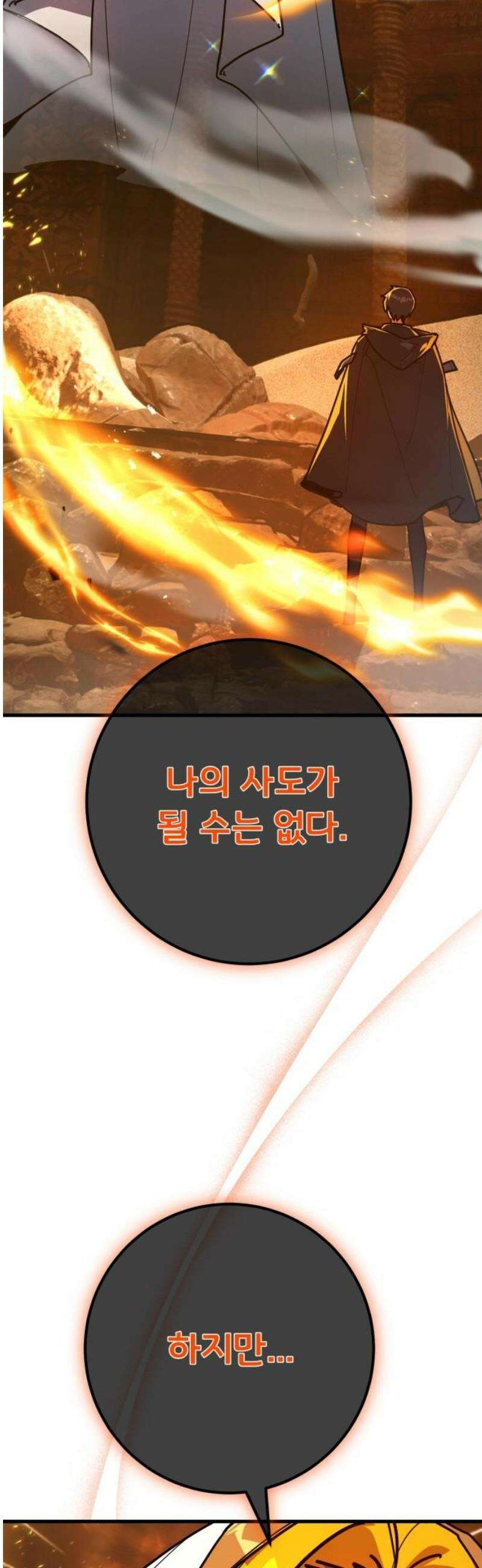 게임 최강 트롤러 154화 성마대전(5) 51