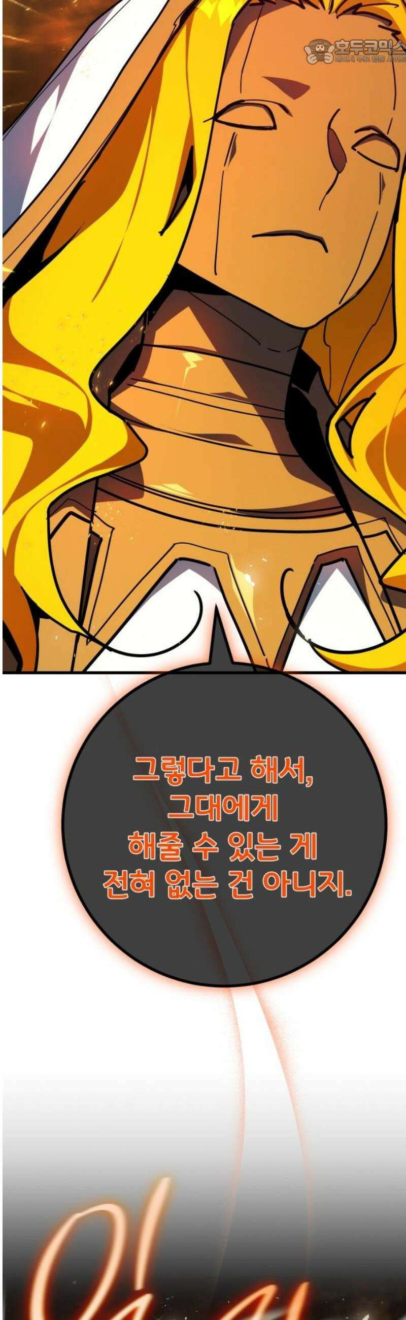 게임 최강 트롤러 154화 성마대전(5) 52