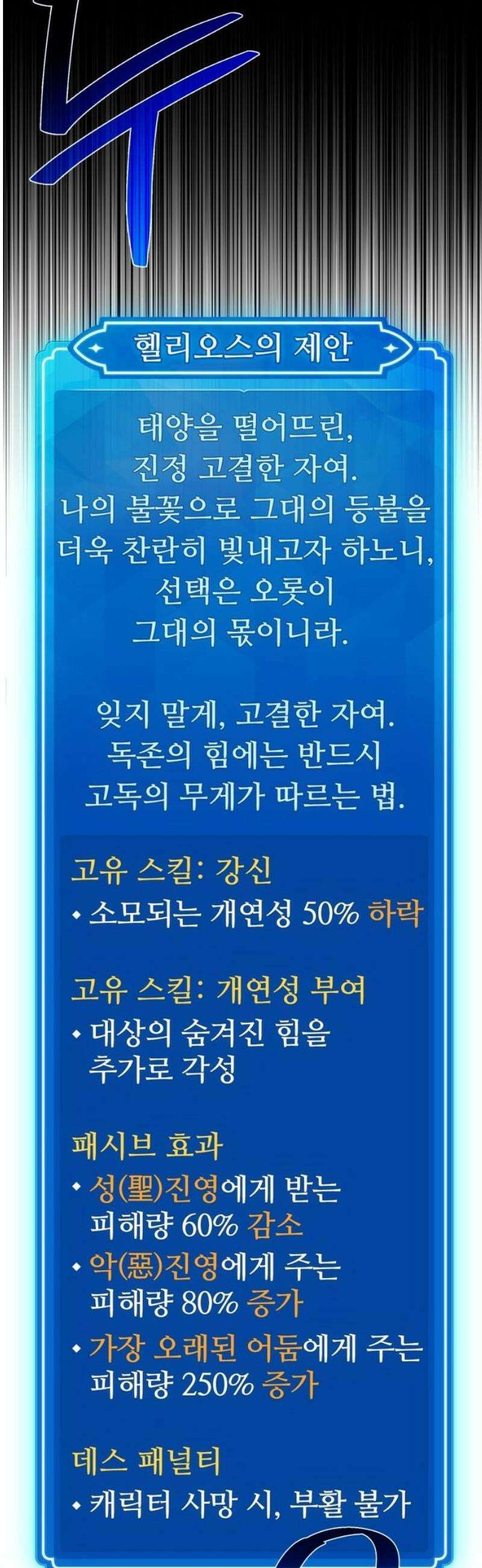 게임 최강 트롤러 154화 성마대전(5) 55