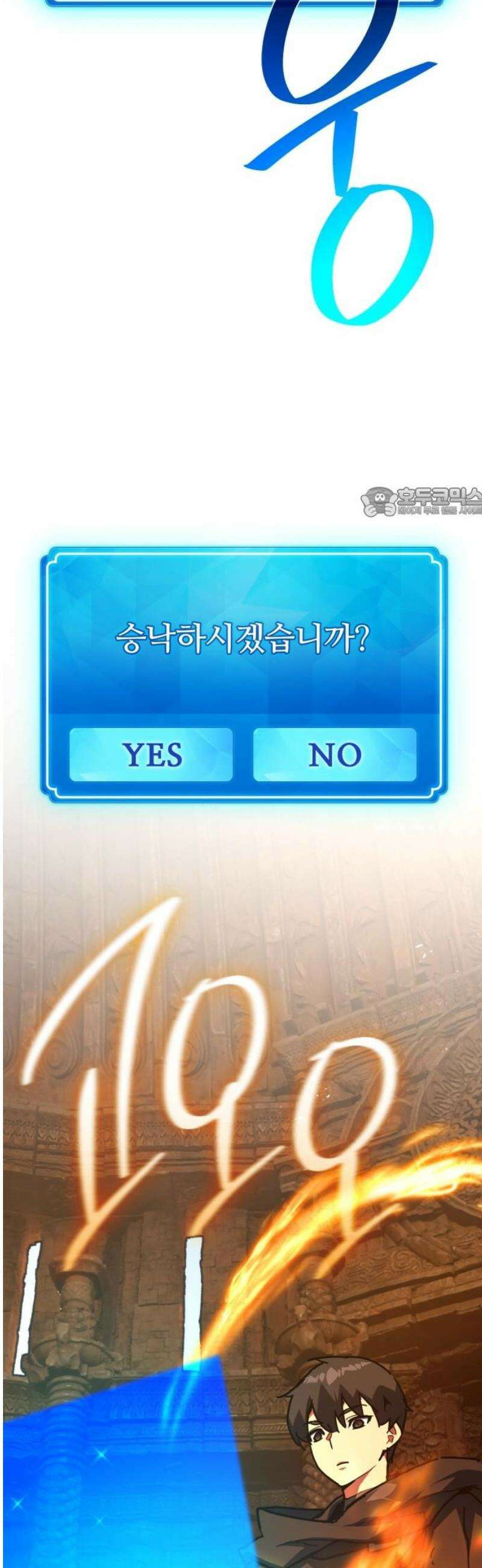 게임 최강 트롤러 154화 성마대전(5) 56