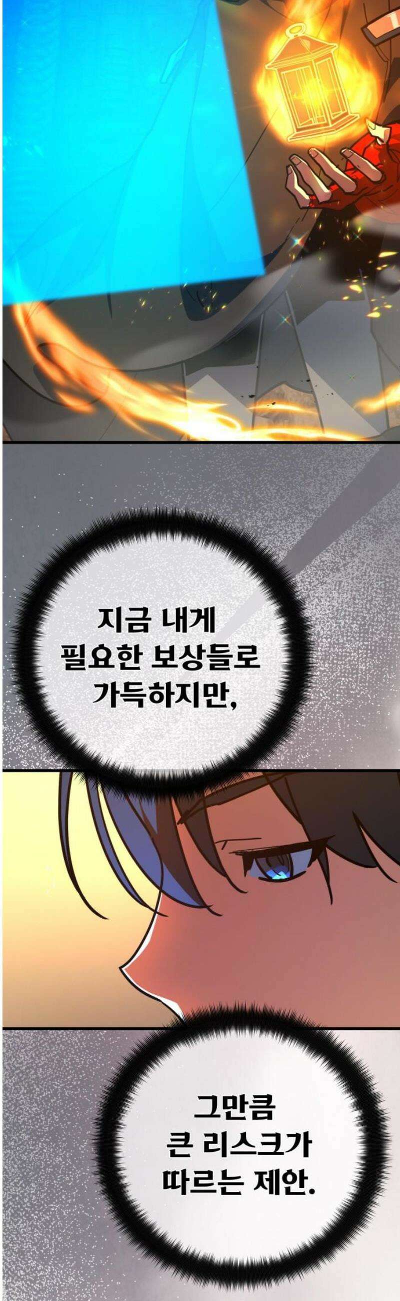 게임 최강 트롤러 154화 성마대전(5) 57