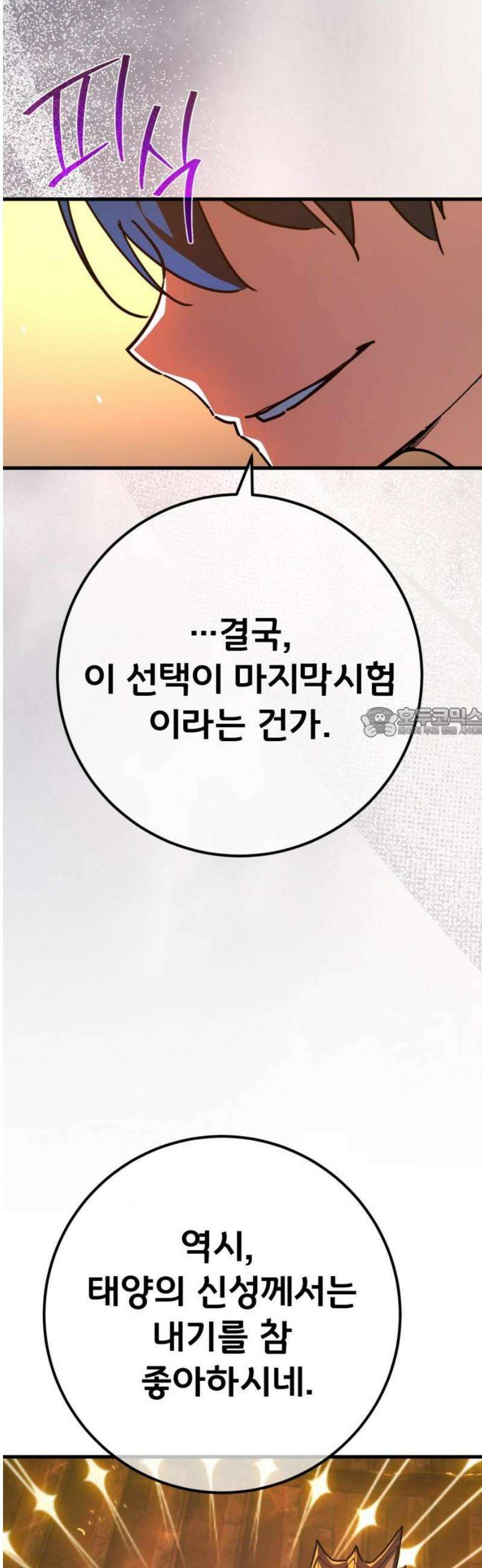 게임 최강 트롤러 154화 성마대전(5) 58