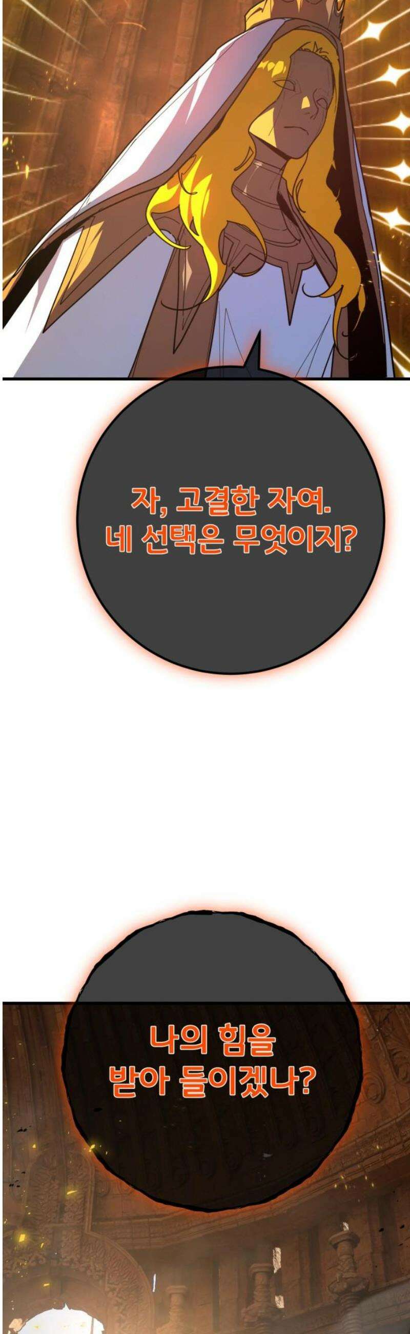 게임 최강 트롤러 154화 성마대전(5) 59