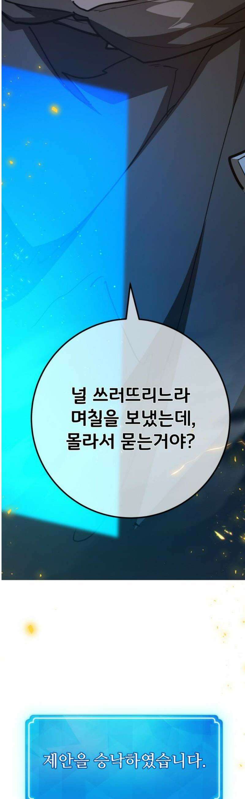 게임 최강 트롤러 154화 성마대전(5) 61