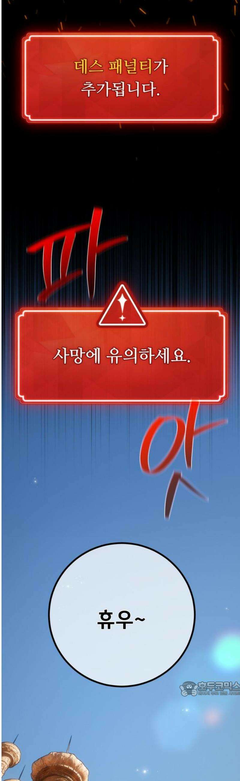 게임 최강 트롤러 154화 성마대전(5) 64