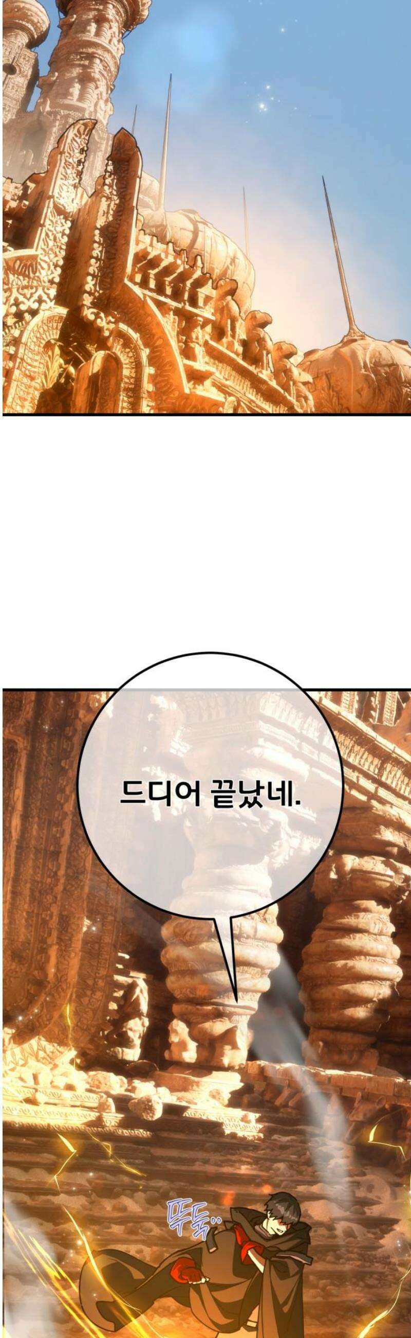 게임 최강 트롤러 154화 성마대전(5) 65