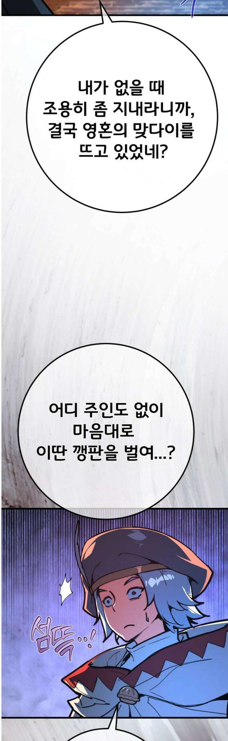 게임 최강 트롤러 154화 성마대전(5) 70