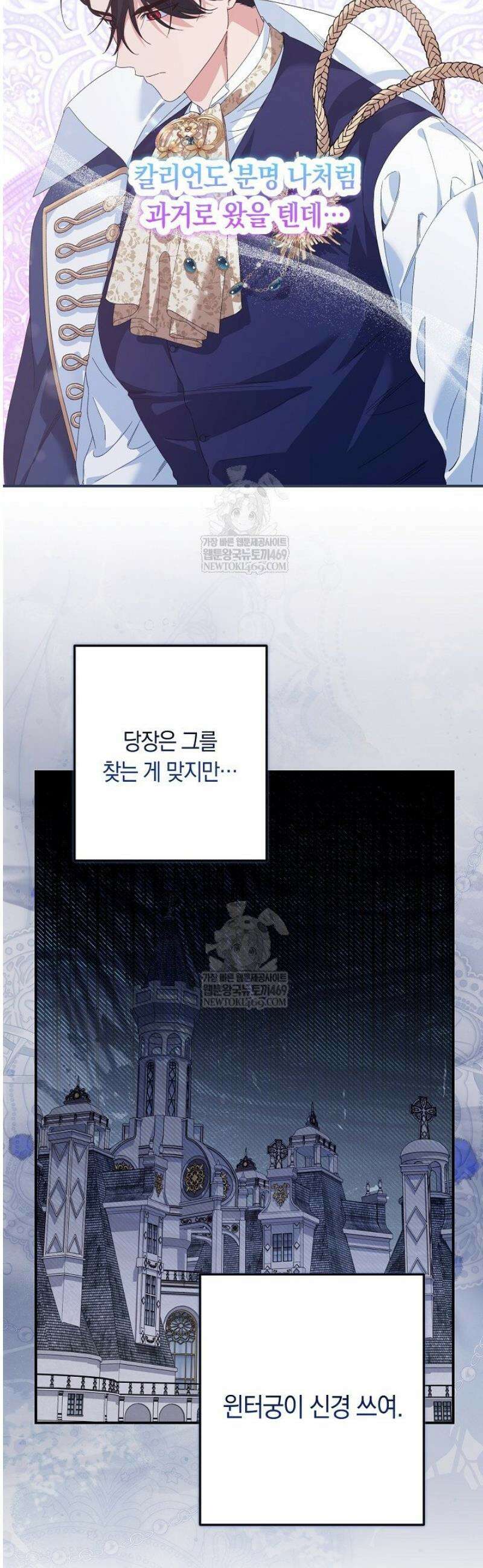 황자님께 위장연애를 제안합니다 62화 6