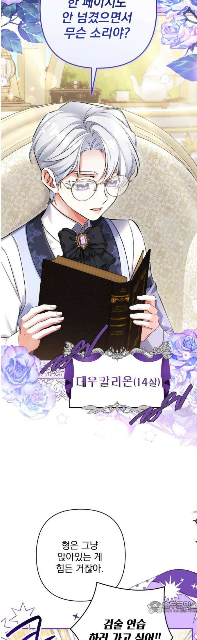 버려진 나의 최애를 위하여 외전 8화 4