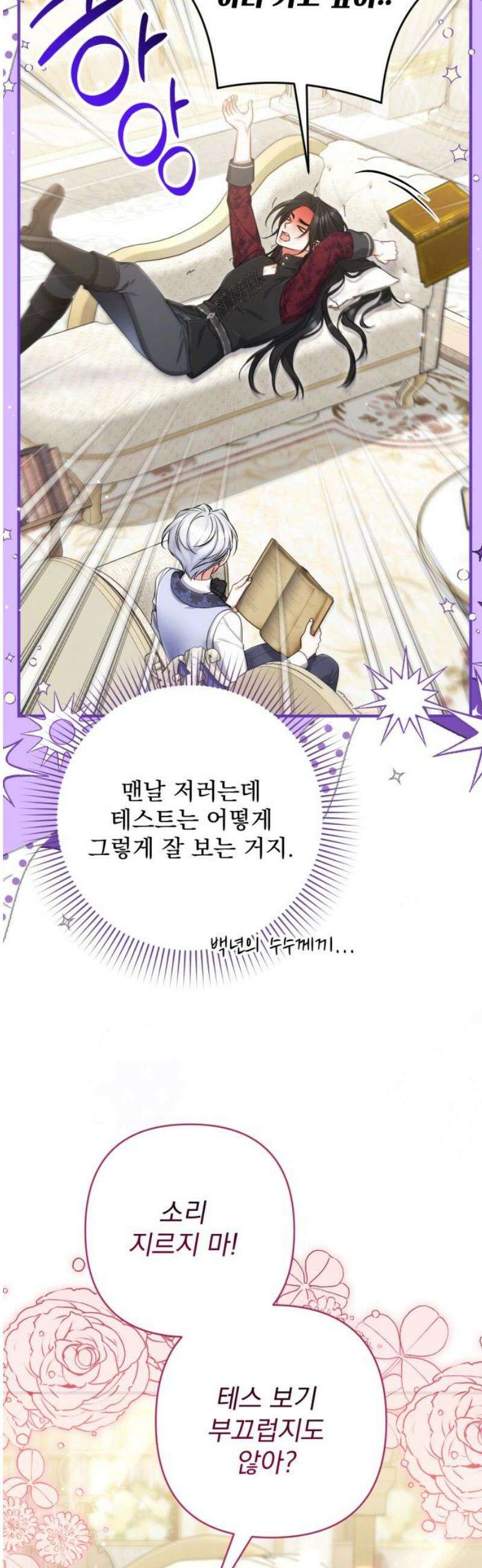 버려진 나의 최애를 위하여 외전 8화 5