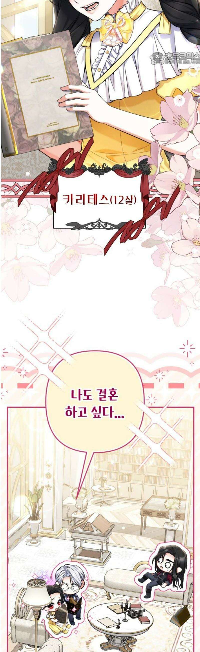 버려진 나의 최애를 위하여 외전 8화 7