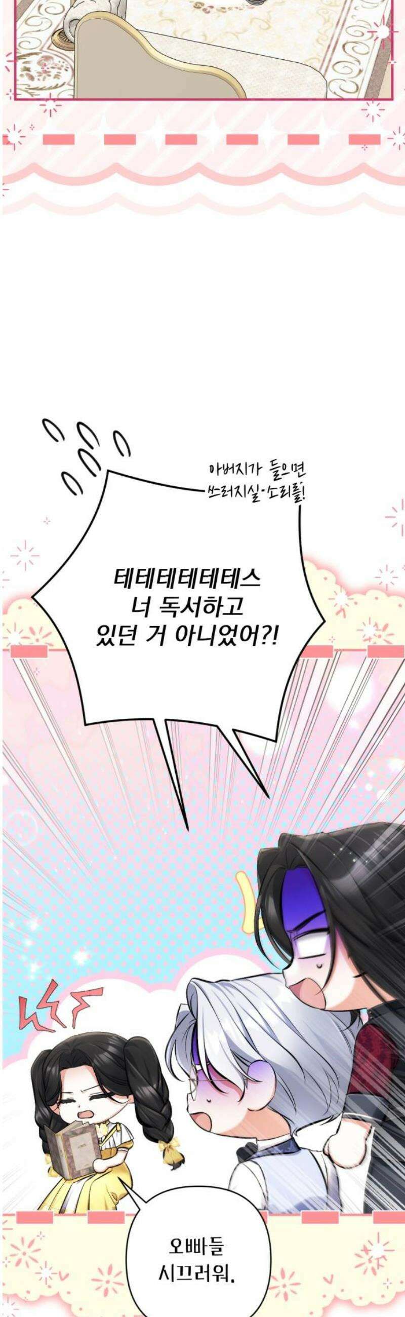 버려진 나의 최애를 위하여 외전 8화 8