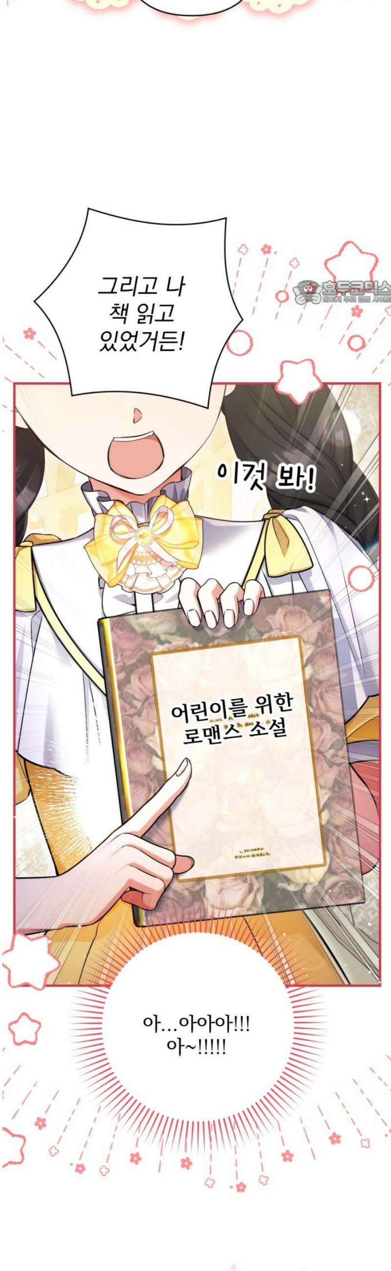 버려진 나의 최애를 위하여 외전 8화 9