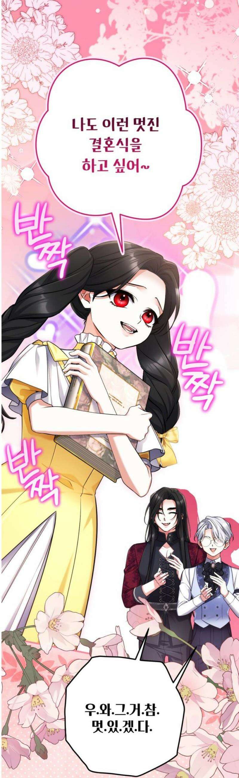 버려진 나의 최애를 위하여 외전 8화 12
