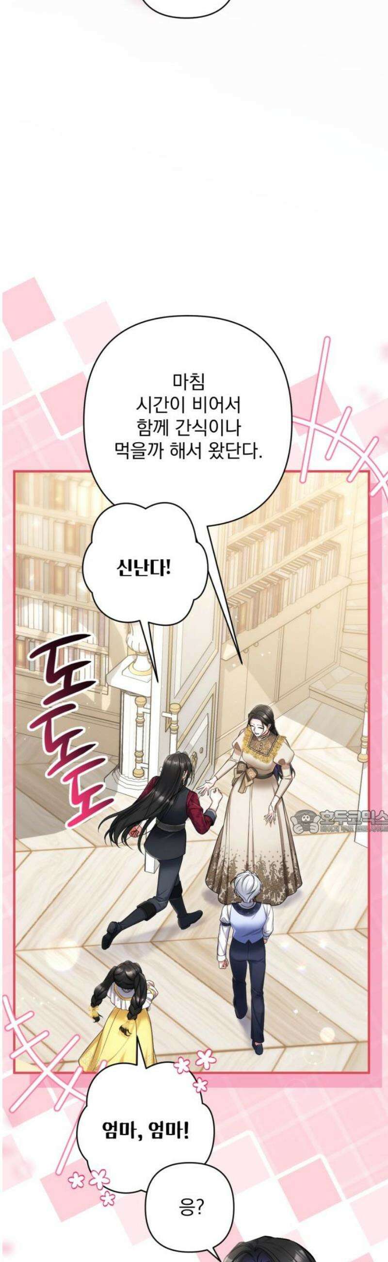 버려진 나의 최애를 위하여 외전 8화 15