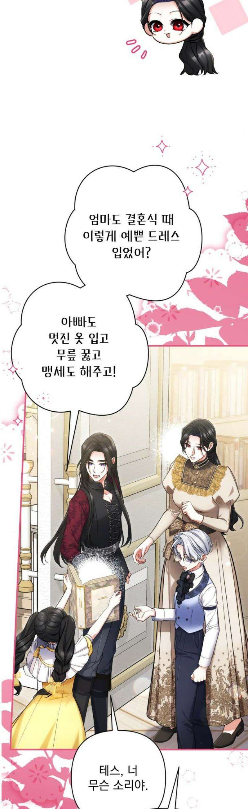 버려진 나의 최애를 위하여 외전 8화 16