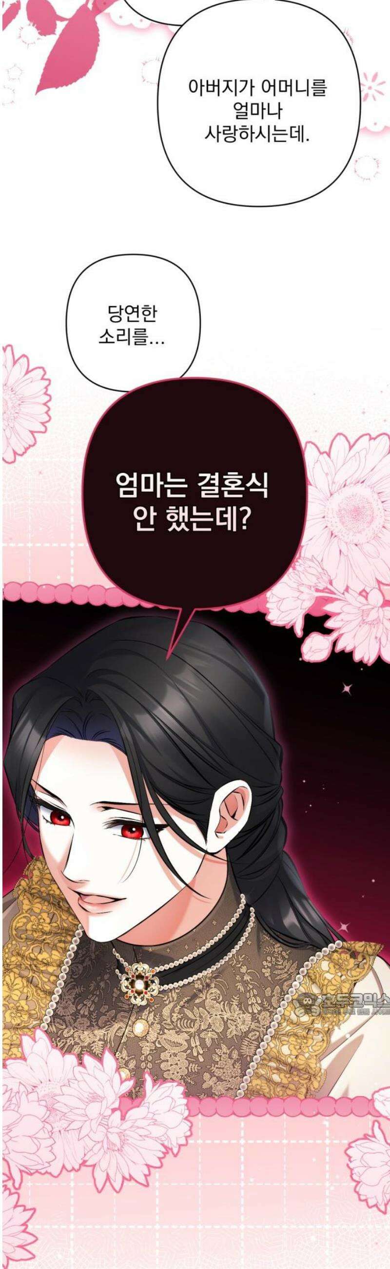 버려진 나의 최애를 위하여 외전 8화 17