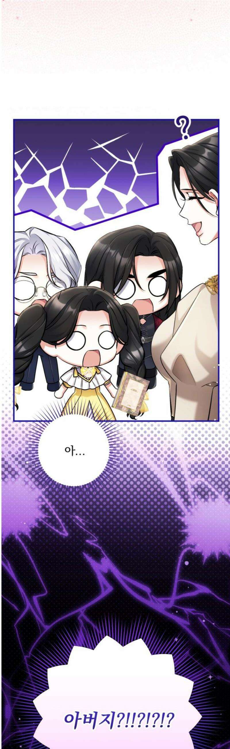 버려진 나의 최애를 위하여 외전 8화 18